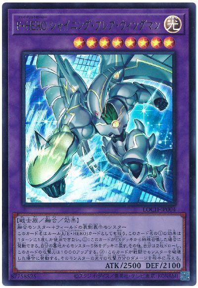 F・HERO シャイニング・フレア・ウィングマン