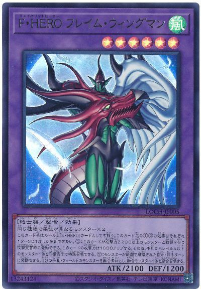 F・HERO  フレイム・ウィングマン