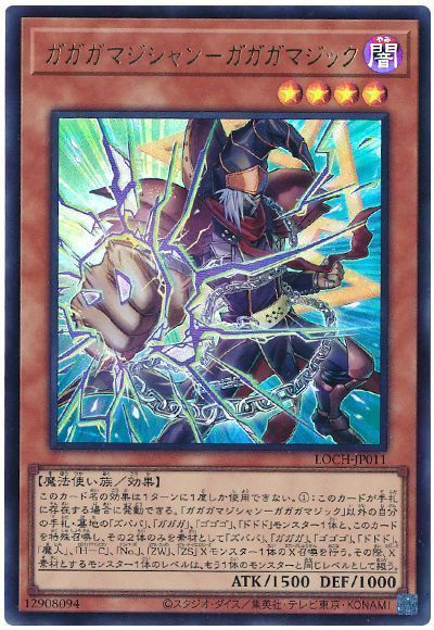 ガガガマジシャン－ガガガマジック
