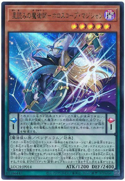 星読みの魔術師-ホロスコープ・マジシャン