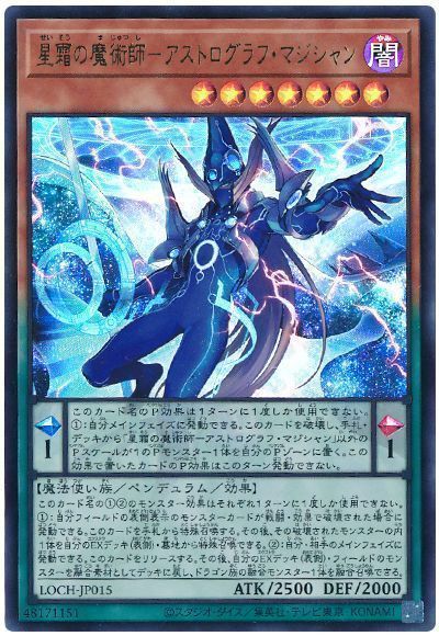 星霜の魔術師－アストログラフ・マジシャン