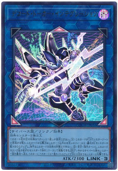 デコード・トーカー・インテグレーション