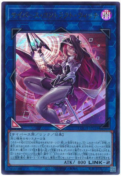 サイバース・コントラクト・ウィッチ