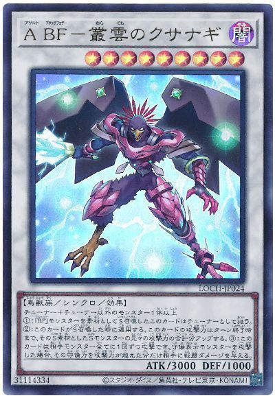 A B F-叢雲のクサナギ