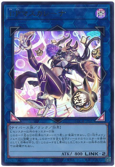 I:Pマスカレーナ(イラスト違い)