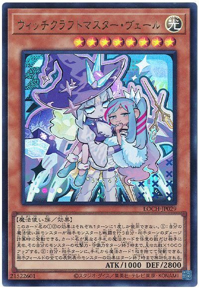 ウィッチクラフトマスター・ヴェール(デフォルメイラスト)