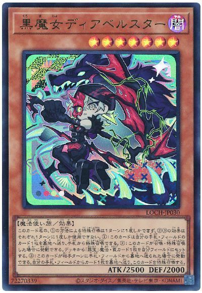 黒魔女ディアベルスター(デフォルメイラスト)