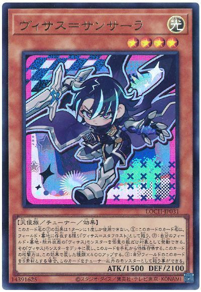 ヴィサス＝サンサーラ(デフォルメイラスト)