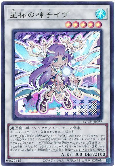 星杯の神子イヴ(デフォルメイラスト)