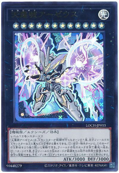 天霆號アーゼウス(デフォルメイラスト)