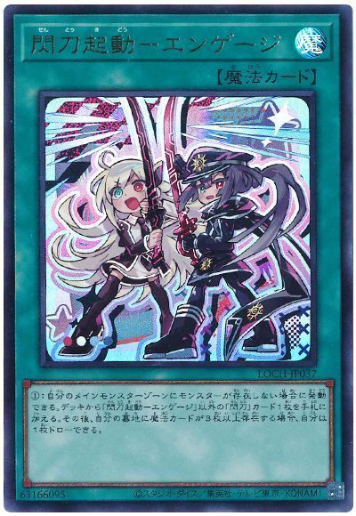 閃刀起動－エンゲージ(デフォルメイラスト)