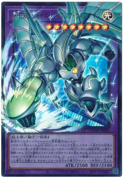 F・HERO シャイニング・フレア・ウィングマン(オーバーフレーム)