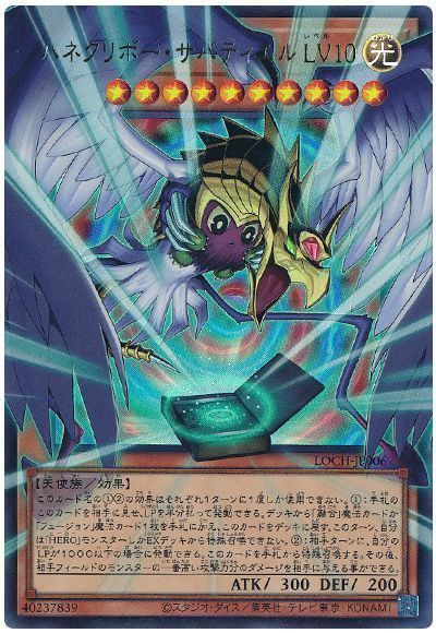 ハネクリボー・サバティエル LV10(オーバーフレーム