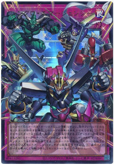 シンクロ・エマージェンシー(オーバーフレーム)