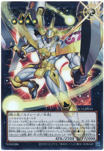 NO.39 光の使者 希望皇ホープ(オーバーフレーム