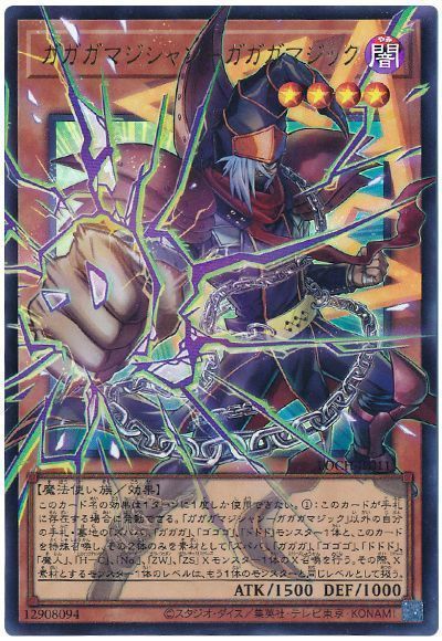 ガガガマジシャン－ガガガマジック(オーバーフレーム)
