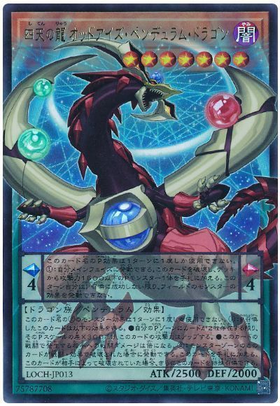 四天の龍 オッドアイズ・ペンデュラム・ドラゴン(オーバーフレーム)