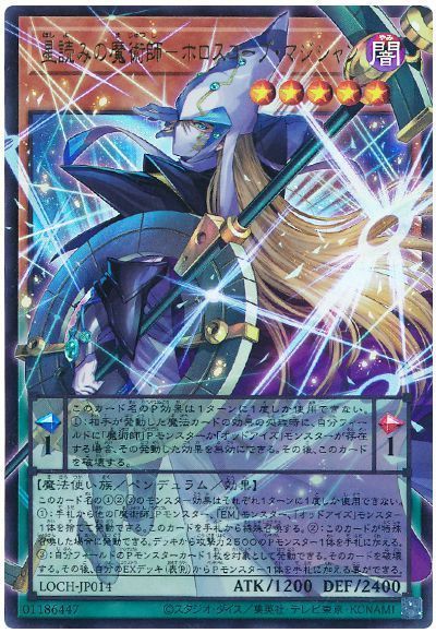 星読みの魔術師-ホロスコープ・マジシャン(オーバーフレーム