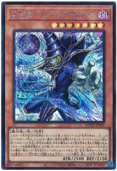 王のしもべ－ブラック・マジシャン