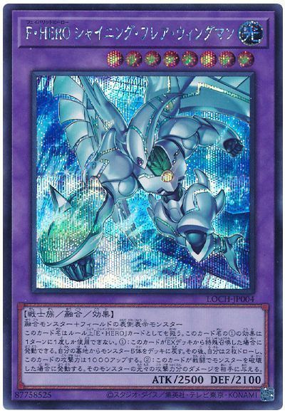 F・HERO シャイニング・フレア・ウィングマン