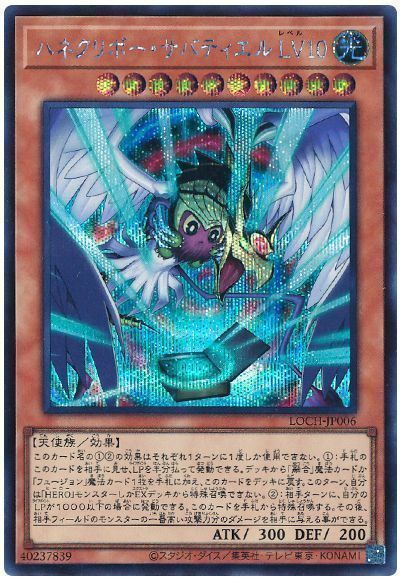 ハネクリボー・サバティエル LV10