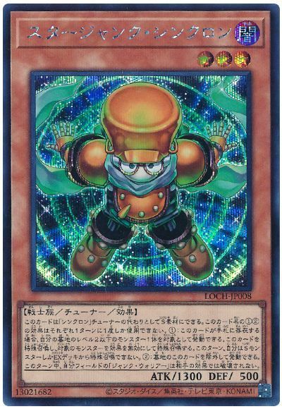 スタージャンク・シンクロン