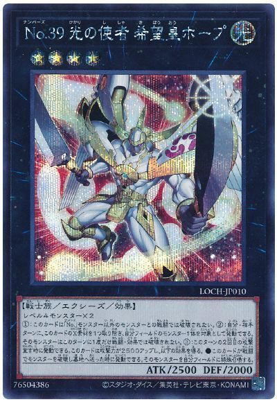 NO.39 光の使者 希望皇ホープ