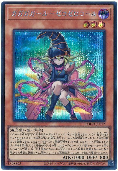 ガガガガール－ゼロゼロコール