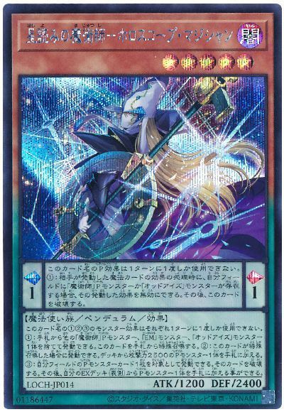 星読みの魔術師-ホロスコープ・マジシャン