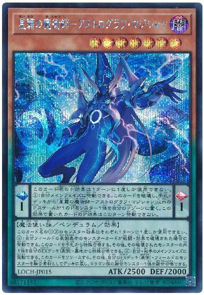 星霜の魔術師－アストログラフ・マジシャン