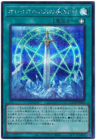 オレイカルコスの魔封剣