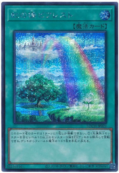 虹の橋 ビフレスト