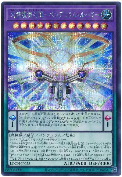 大精霊機巧軍－ペンデュラム・ルーラー