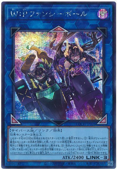 Ｗ：Ｐファンシーボール