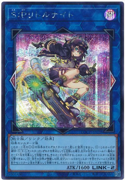 S:Pリトルナイト(イラスト違い)