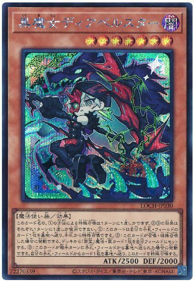 黒魔女ディアベルスター(デフォルメイラスト)