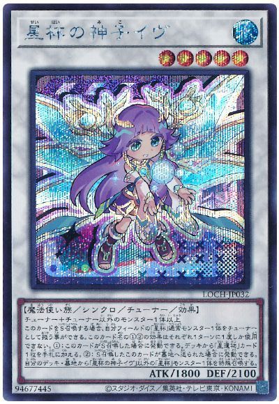 星杯の神子イヴ(デフォルメイラスト)