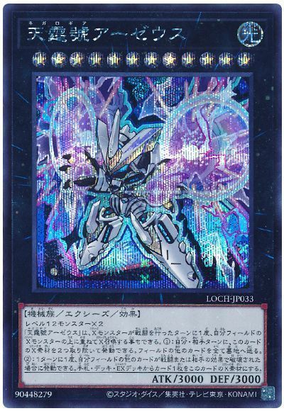 天霆號アーゼウス(デフォルメイラスト)