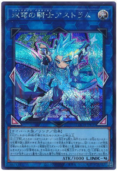 双穹の騎士アストラム(デフォルメイラスト)