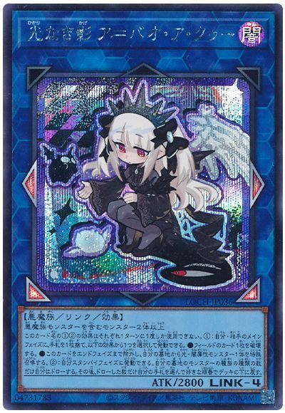 光なき影 ア＝バオ・ア・クゥー(デフォルメイラスト)