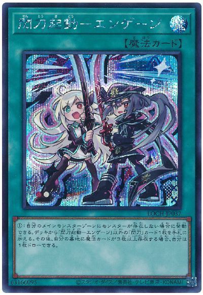 閃刀起動－エンゲージ(デフォルメイラスト)