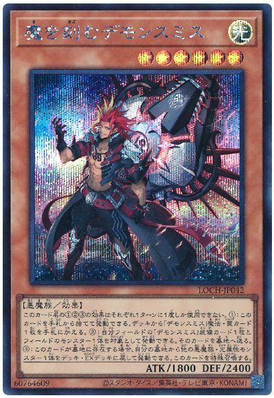 魔を刻むデモンスミス