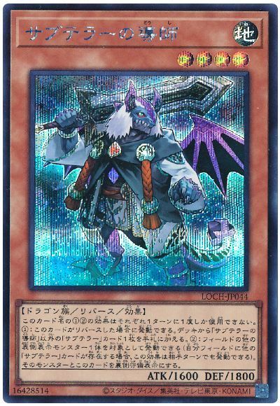 サブテラーの導師