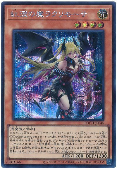 紅涙の魔ラクリモーサ