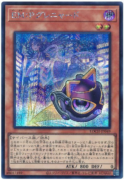 EM：Pグレニャード