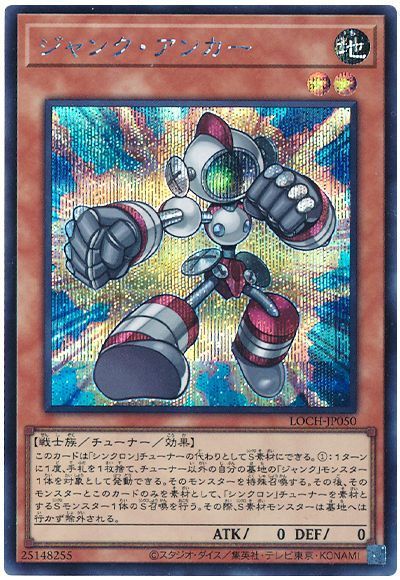 ジャンク・アンカー