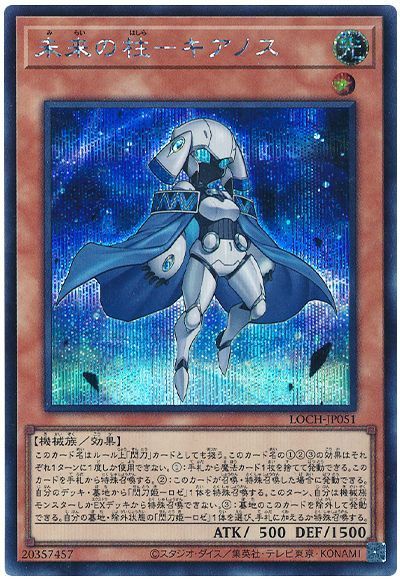 未来の柱－キアノス