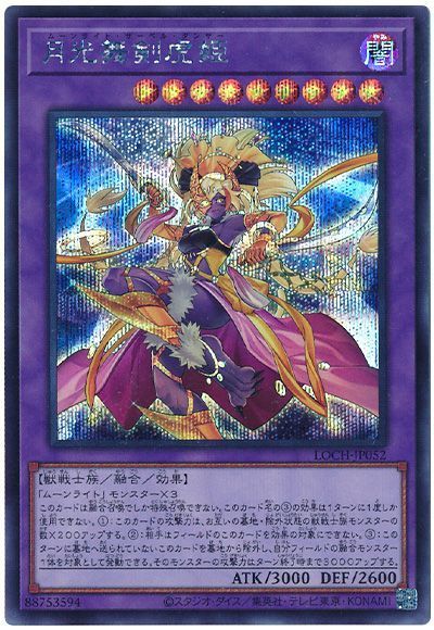 遊戯王】 月光舞剣虎姫 LOCH/シク の通販 - カーナベル