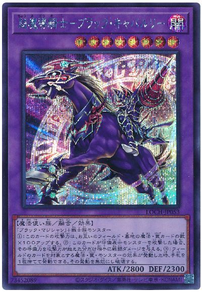 超魔導騎士－ブラック・キャバルリー