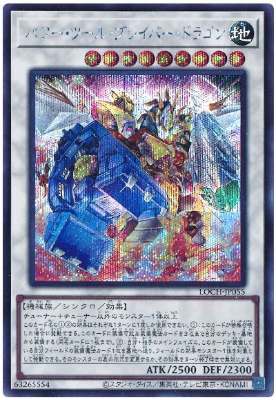 パワー・ツール・ブレイバー・ドラゴン